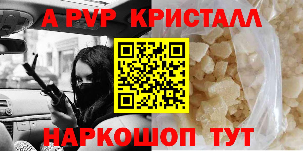 Улан-Удэ  Альфа ПВП Соль  APVP Crystall  Вход с VPN  Alfa_PVP  Alfa_PVP мука 