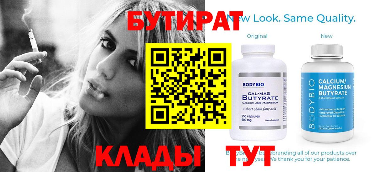 Бутират  Бутират 99%  Вход с VPN  Улан-Удэ 