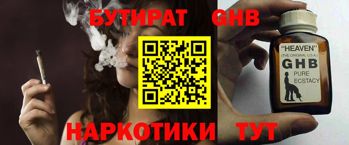 Бутират 1.4BDO Улан-Удэ