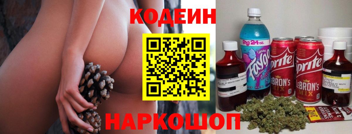 Улан-Удэ  Кодеиновый сироп Lean Purple Drank  Вход с VPN 