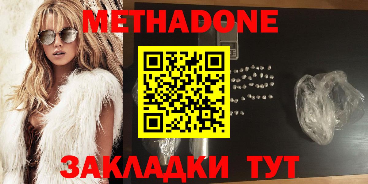 Метадон кристалл Улан-Удэ